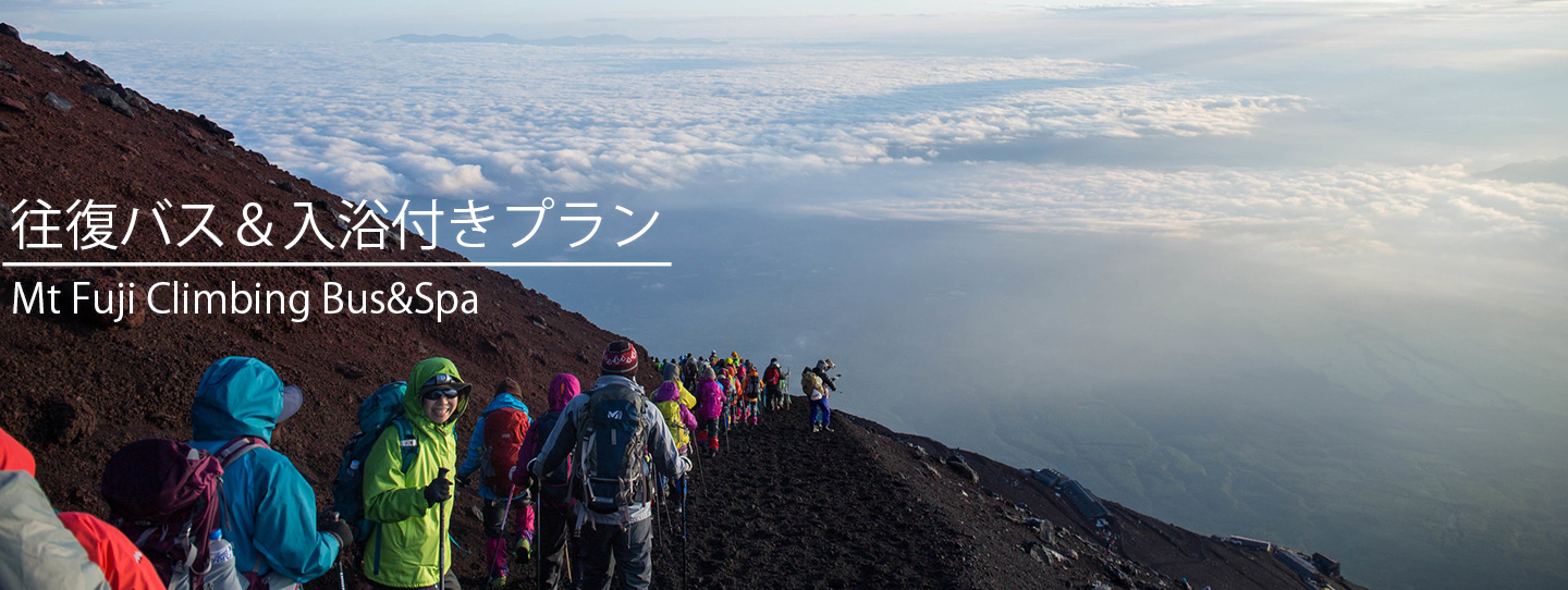 富士山5合目までの往復バスプラン